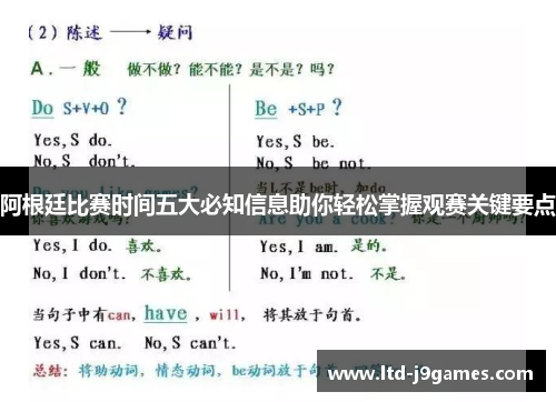 阿根廷比赛时间五大必知信息助你轻松掌握观赛关键要点