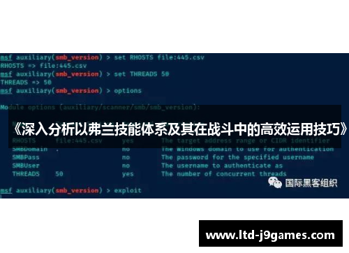 《深入分析以弗兰技能体系及其在战斗中的高效运用技巧》 《深入分析以弗兰技能体系及其在战斗中的高效运用技巧》