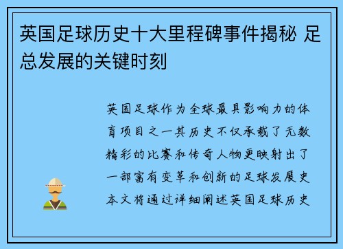 英国足球历史十大里程碑事件揭秘 足总发展的关键时刻