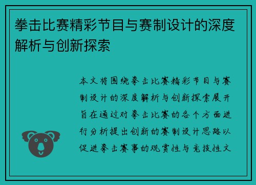 拳击比赛精彩节目与赛制设计的深度解析与创新探索 拳击比赛精彩节目与赛制设计的深度解析与创新探索