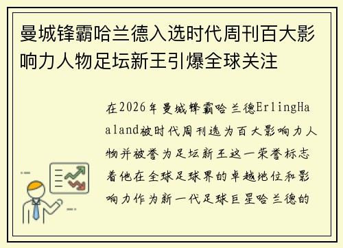 曼城锋霸哈兰德入选时代周刊百大影响力人物足坛新王引爆全球关注 曼城锋霸哈兰德入选时代周刊百大影响力人物足坛新王引爆全球关注