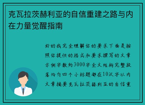 克瓦拉茨赫利亚的自信重建之路与内在力量觉醒指南 克瓦拉茨赫利亚的自信重建之路与内在力量觉醒指南