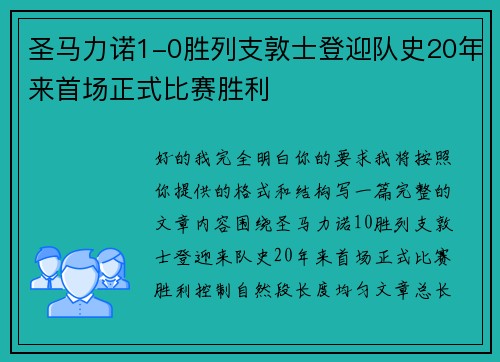 圣马力诺1-0胜列支敦士登迎队史20年来首场正式比赛胜利 圣马力诺1-0胜列支敦士登迎队史20年来首场正式比赛胜利
