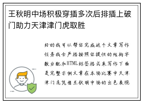 王秋明中场积极穿插多次后排插上破门助力天津津门虎取胜