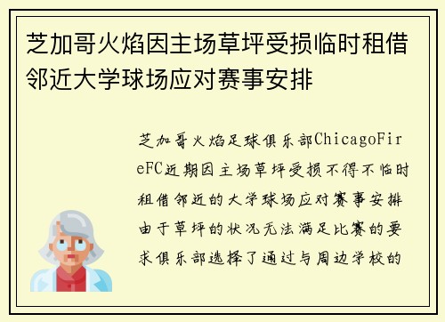 芝加哥火焰因主场草坪受损临时租借邻近大学球场应对赛事安排 芝加哥火焰因主场草坪受损临时租借邻近大学球场应对赛事安排