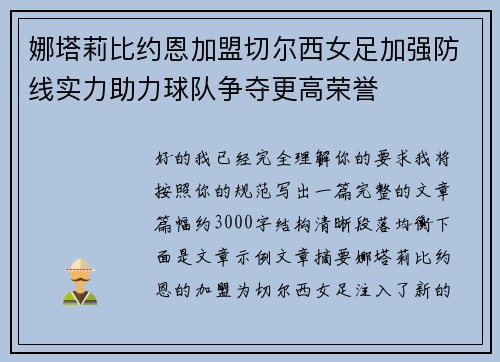 娜塔莉比约恩加盟切尔西女足加强防线实力助力球队争夺更高荣誉 娜塔莉比约恩加盟切尔西女足加强防线实力助力球队争夺更高荣誉