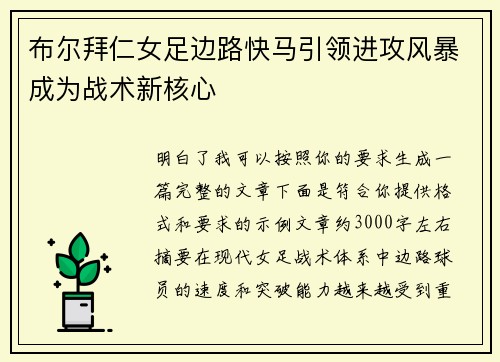 布尔拜仁女足边路快马引领进攻风暴成为战术新核心 布尔拜仁女足边路快马引领进攻风暴成为战术新核心